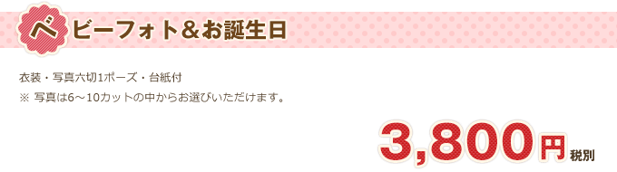 ベビーフォト＆誕生日スタジオ撮影パック