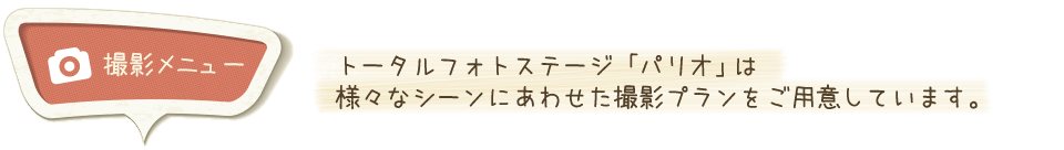 撮影メニュー